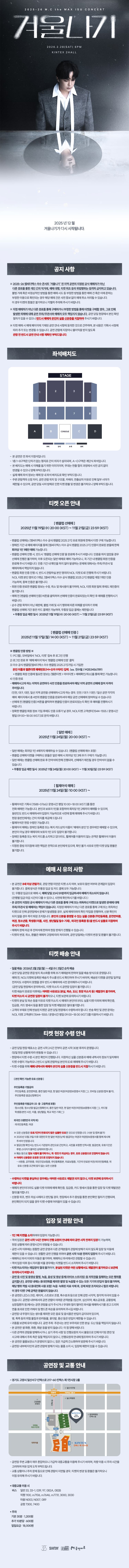 엠씨더맥스 이수 콘서트: 겨울나기 [일산] 소개 이미지 1