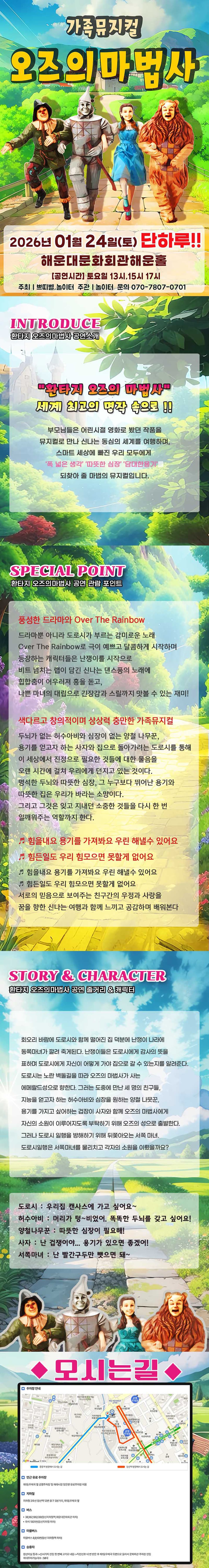 오즈의 마법사 [부산 해운대] 소개 이미지 2