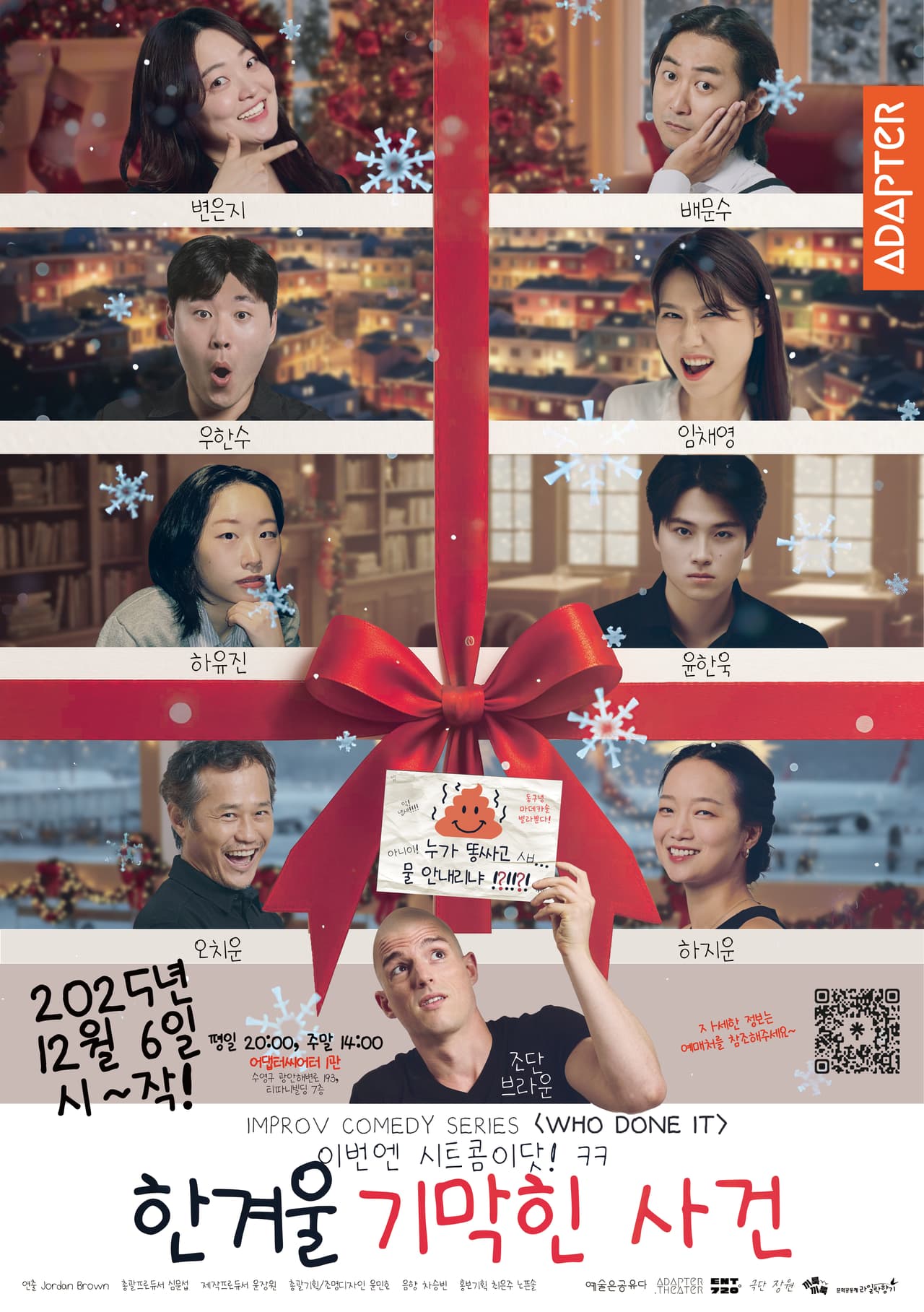 WHO DONE IT: 한겨울 기막힌 사건 [부산] 소개 이미지 1
