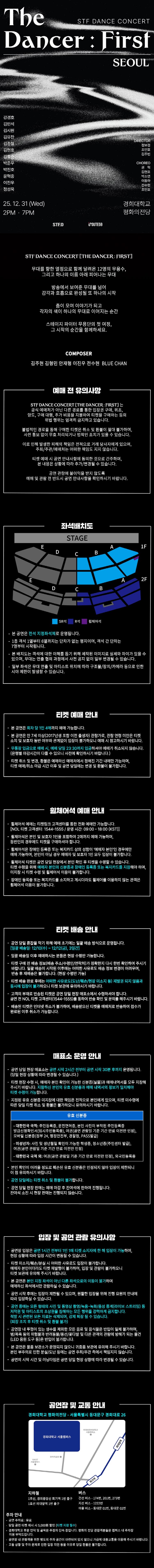 STF DANCE CONCERT, The Dancer: First 소개 이미지 1