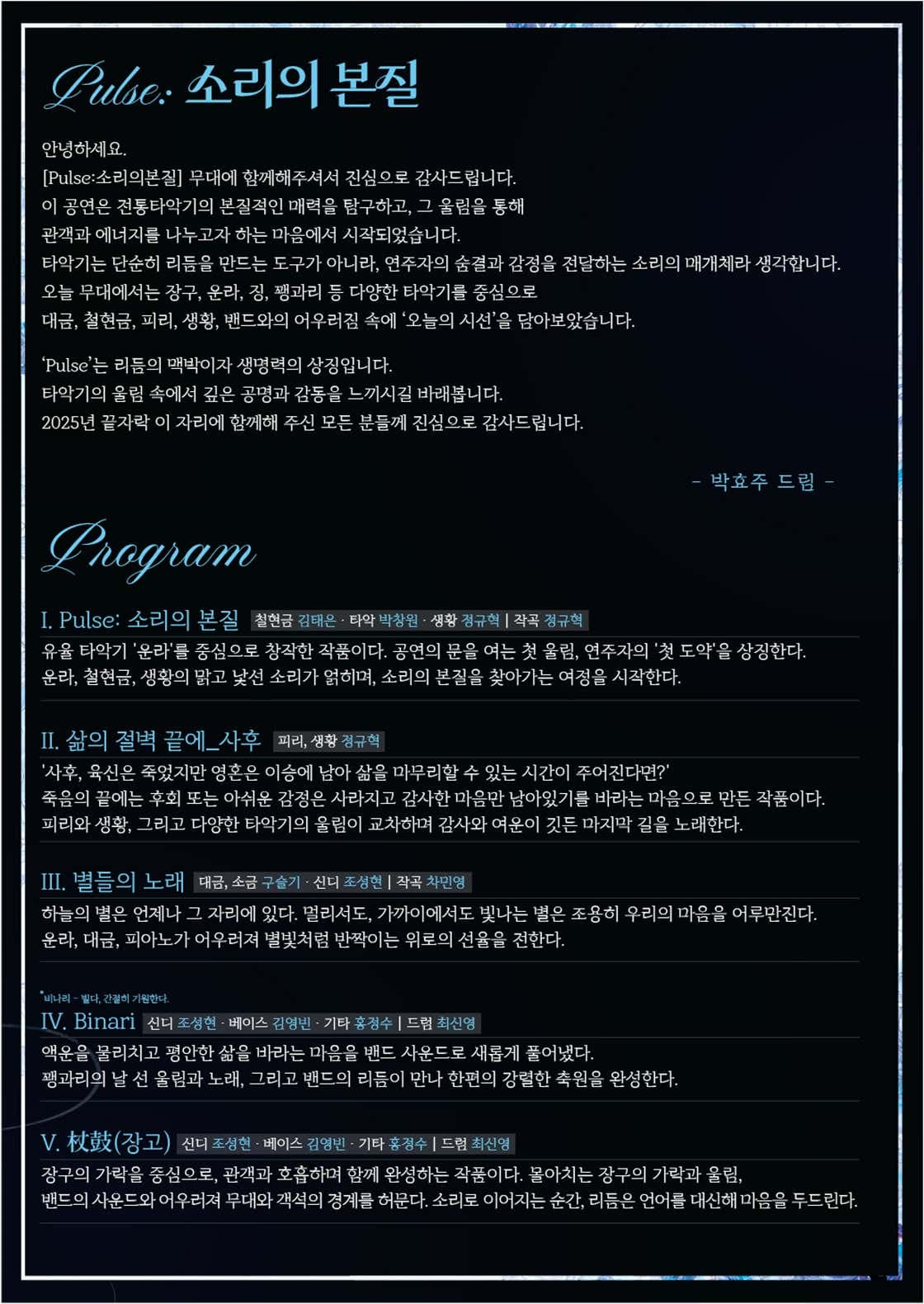 박효주의 타악콘서트: Pulse: 소리의본질 [대구] promotional image 2