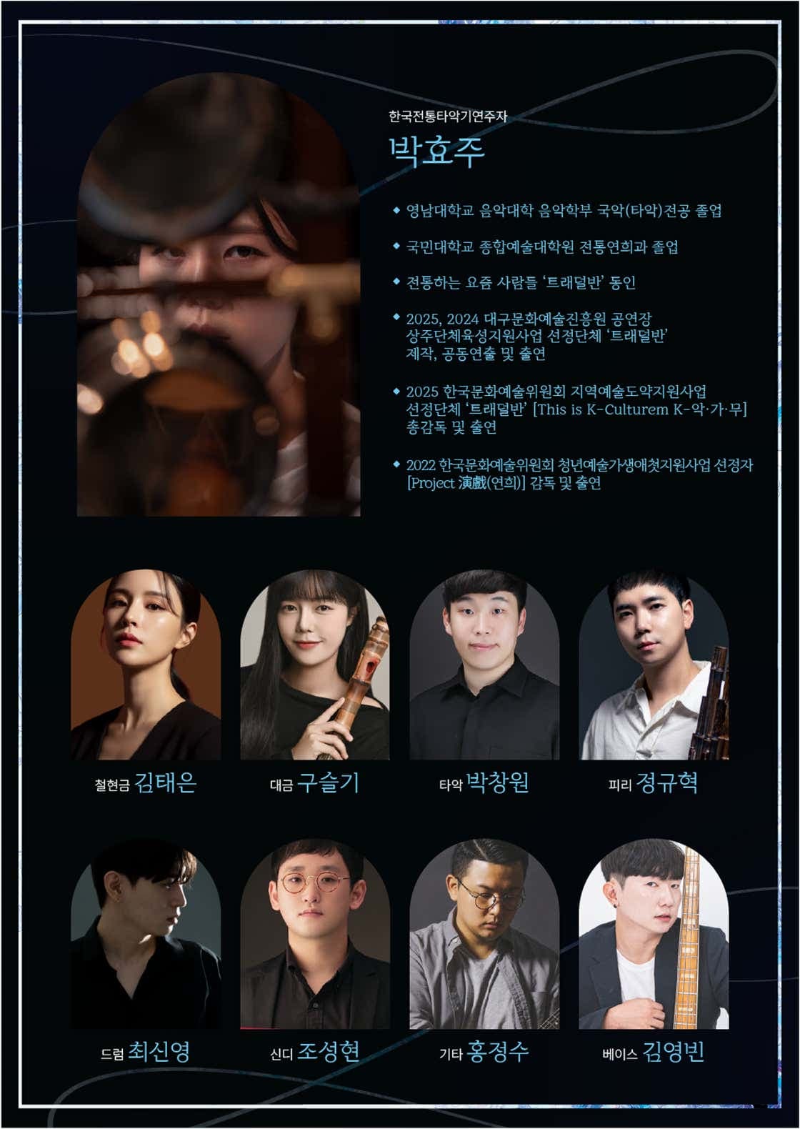 박효주의 타악콘서트: Pulse: 소리의본질 [대구] promotional image 3