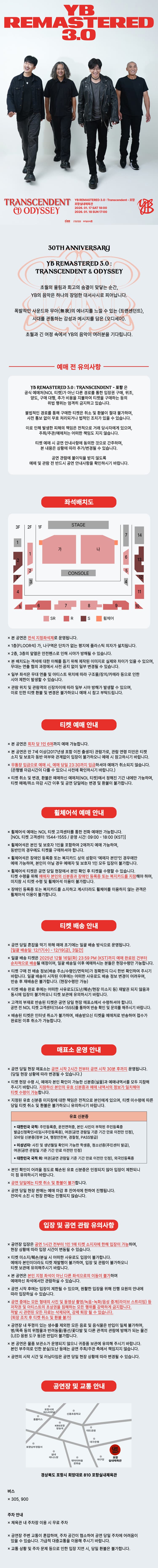 YB REMASTERED 3.0: Transcendent [포항] 소개 이미지 1