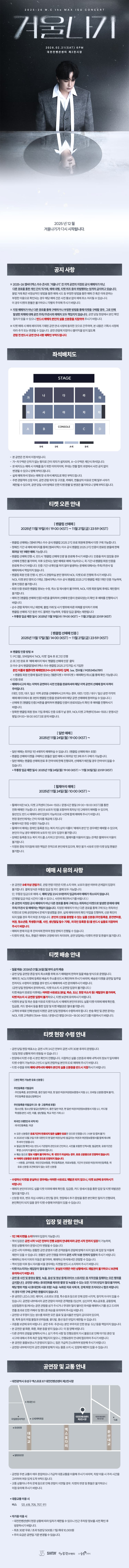 엠씨더맥스 이수 콘서트: 겨울나기 [대전] 소개 이미지 1