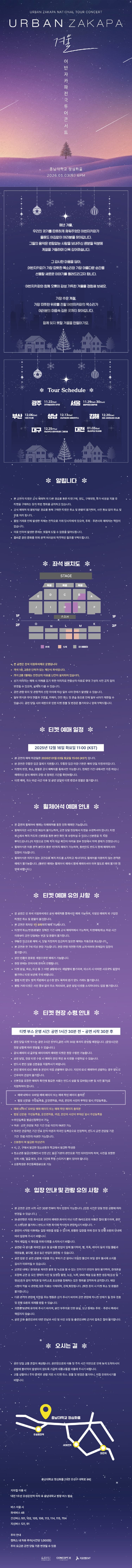 어반자카파 전국투어 콘서트: 겨울 [대전] 소개 이미지 1