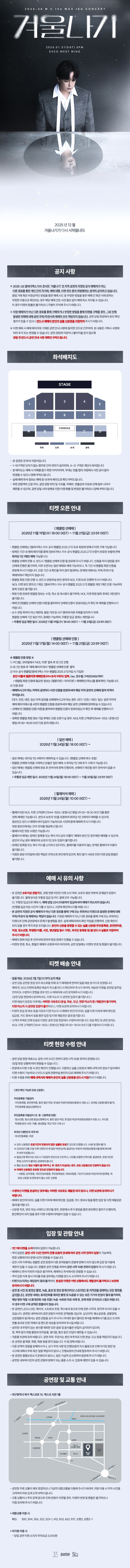 엠씨더맥스 이수 콘서트: 겨울나기 [대구] 소개 이미지 1