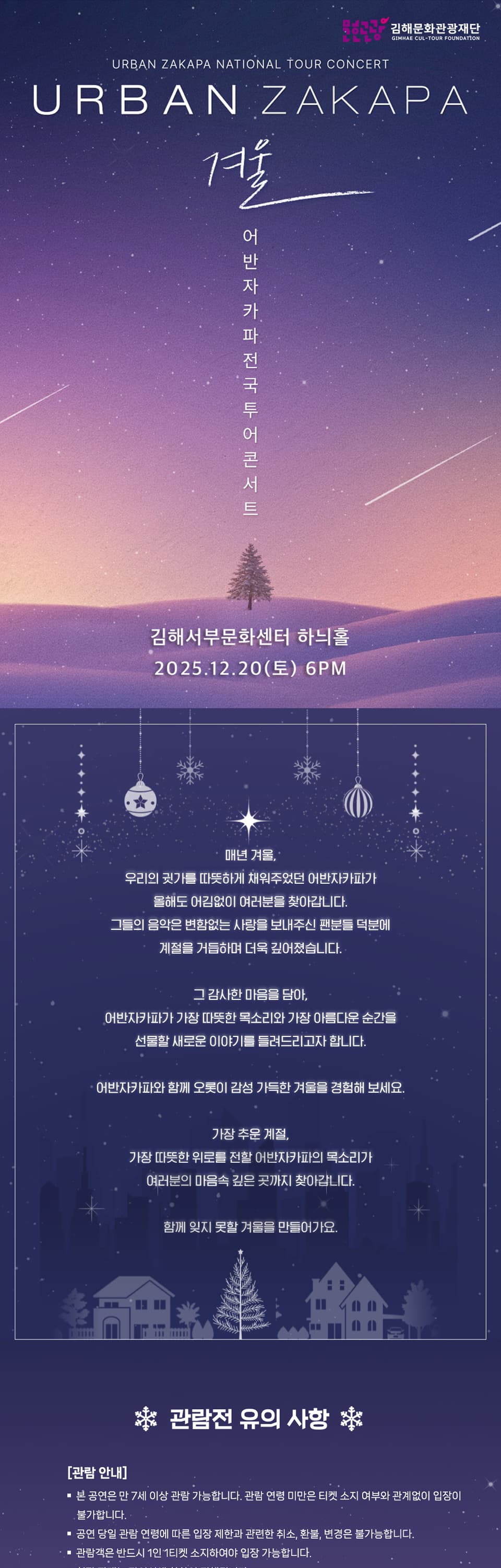 어반자카파 전국투어 콘서트: 겨울 [김해] promotional image 1