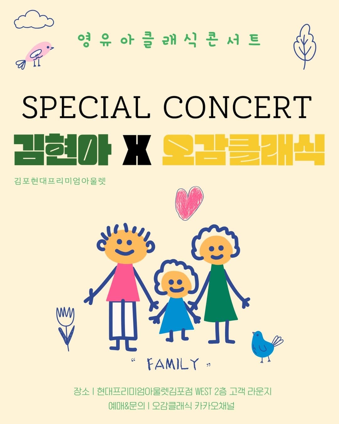 영유아 클래식 콘서트: 김현아 X 오감클래식 promotional image 1