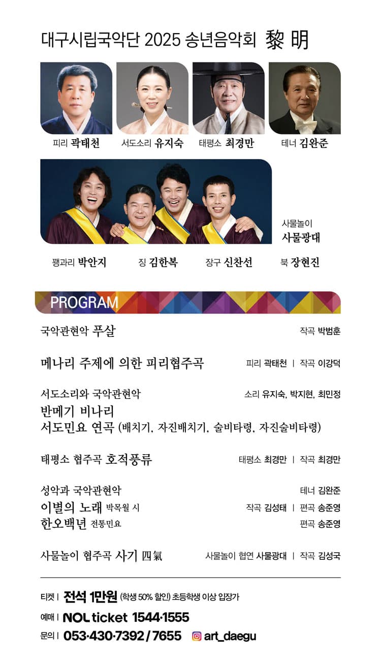 대구시립국악단 송년음악회: 여명 [대구] 소개 이미지 2
