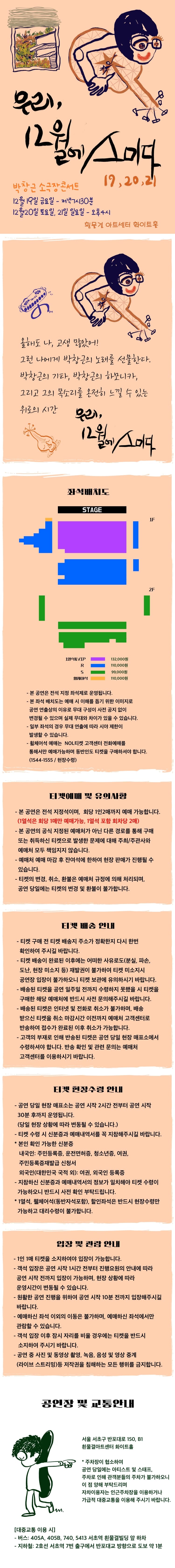 박창근 소극장 콘서트: 우리, 12월에 스미다 소개 이미지 1