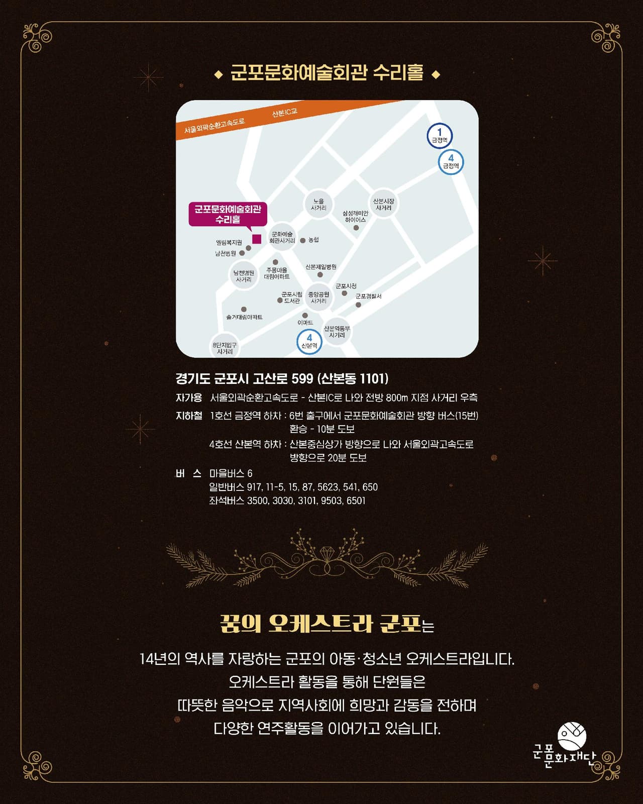 제14회 꿈의 오케스트라 군포 정기연주회: 꿈, 음,빛 [군포] 소개 이미지 4