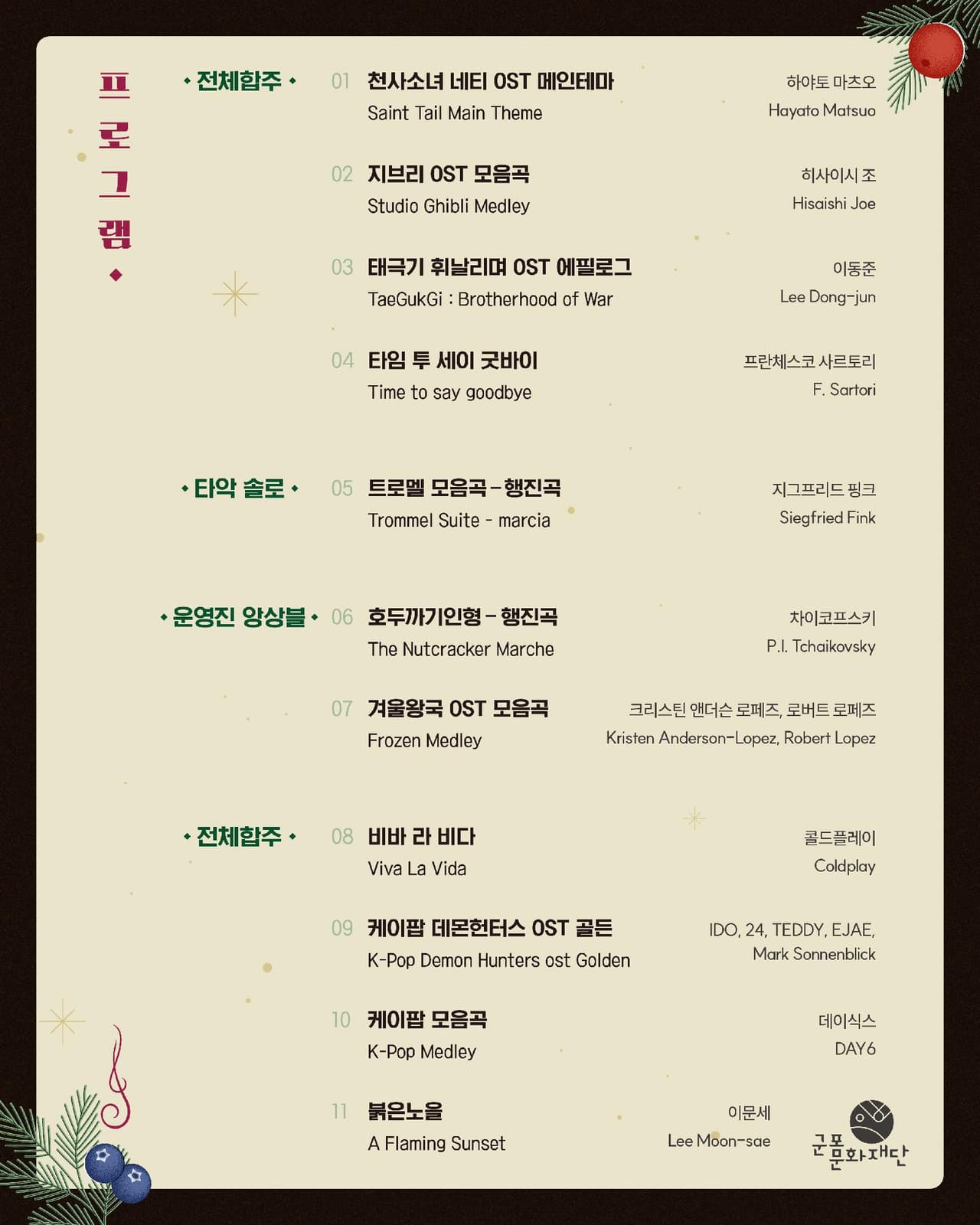제14회 꿈의 오케스트라 군포 정기연주회: 꿈, 음,빛 [군포] 소개 이미지 2