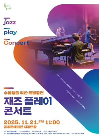 재즈 플레이 콘서트 [공주] promotional image 1