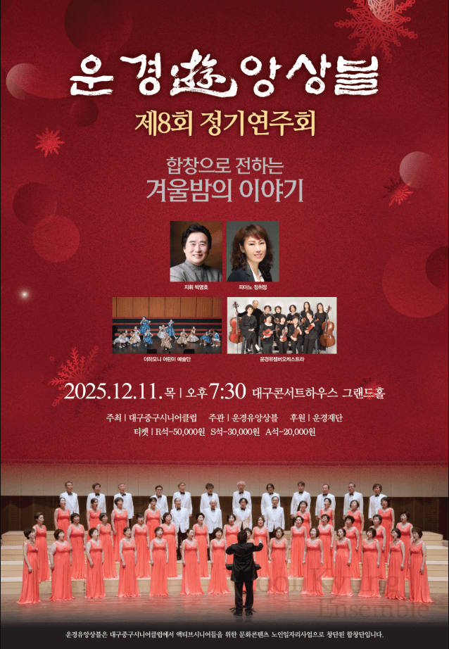 제8회 운경 유 앙상블 정기연주회 [대구] 소개 이미지 1