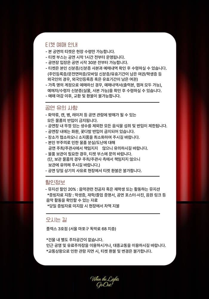 오아 단독 콘서트, When the Lights Go Out promotional image 3
