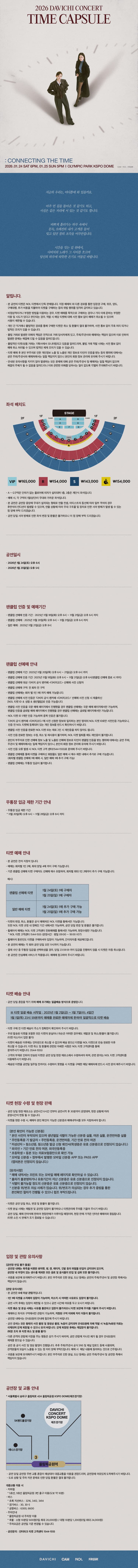다비치 콘서트, TIME CAPSULE: 시간을 잇다 소개 이미지 1