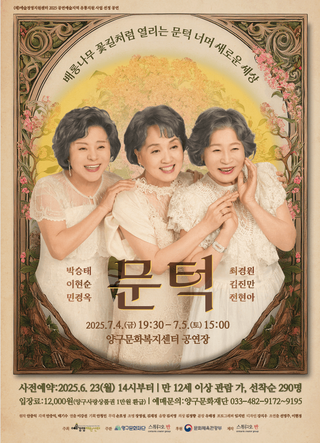 문턱 [양구] promotional image 1