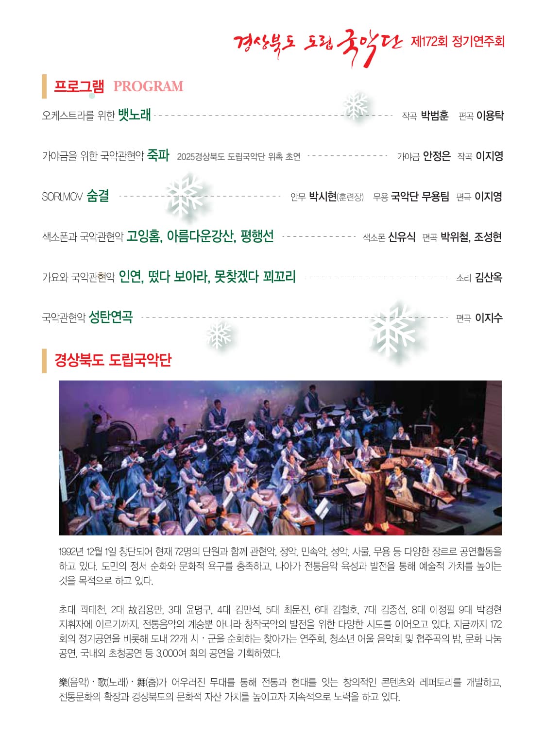 제172회 경상북도 도립국악단 정기연주회: 송년음악회 소개 이미지 2