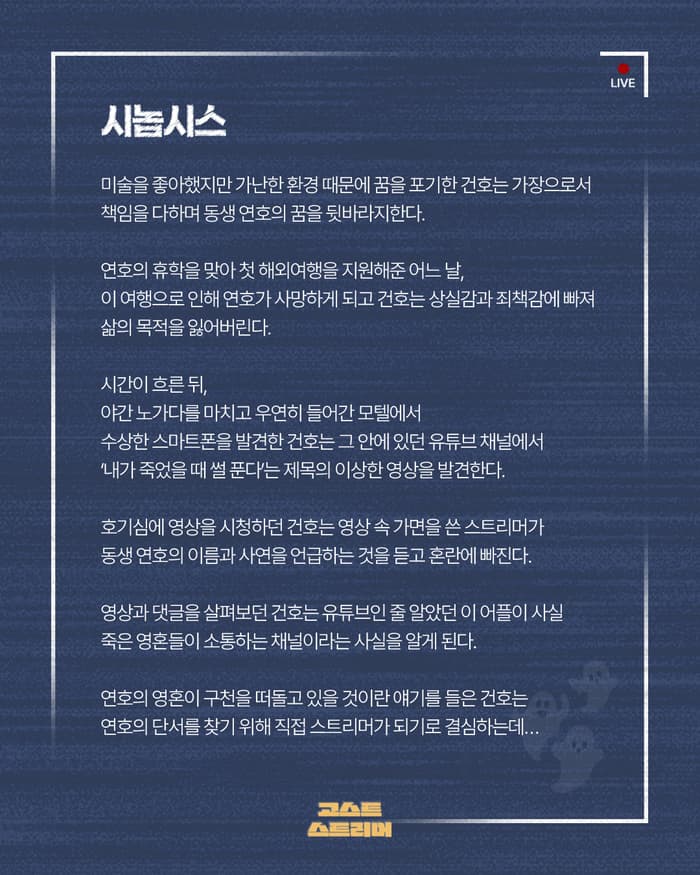 고스트 스트리머 [인천] 소개 이미지 3