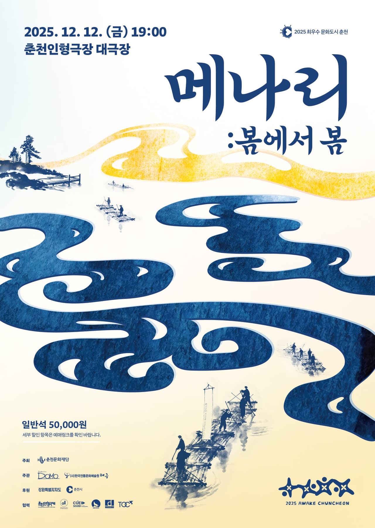 메나리: 봄에서 봄 [춘천] promotional image 1