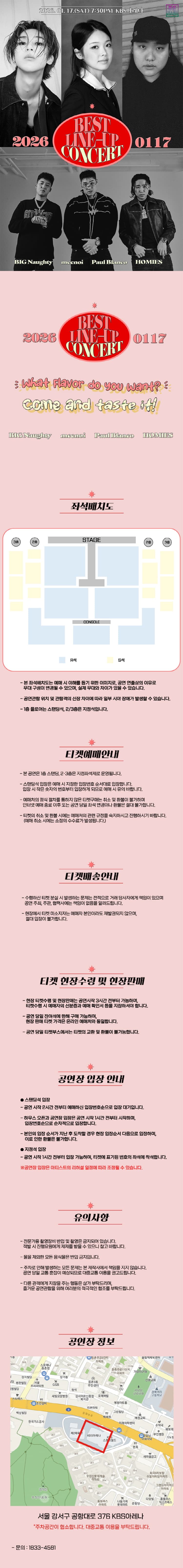 Best Line-up Concert 0117 소개 이미지 1