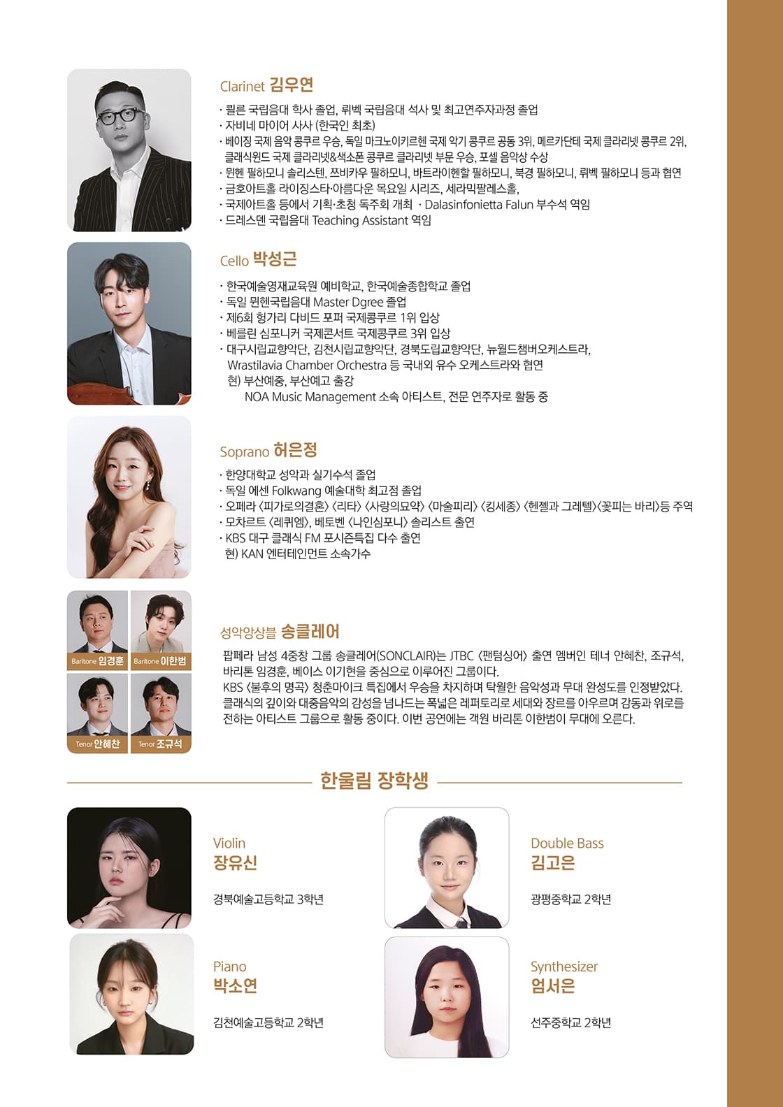 구미시민과 함께하는 한울림 음악회 소개 이미지 4