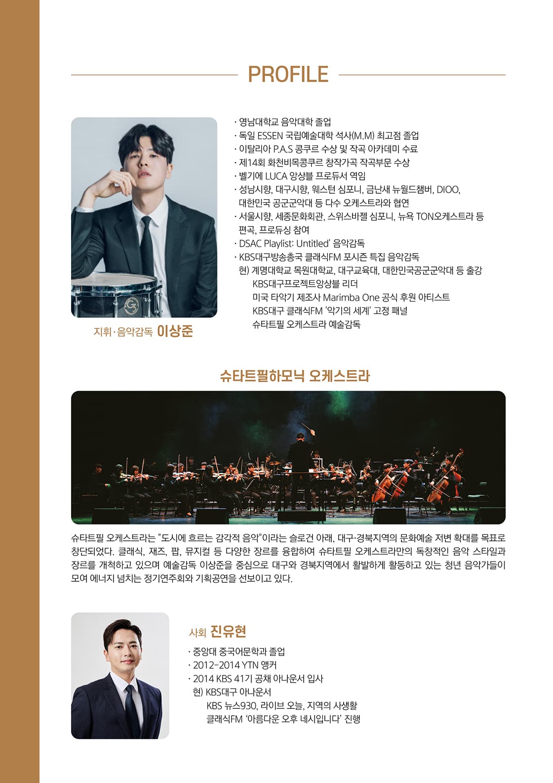 구미시민과 함께하는 한울림 음악회 소개 이미지 3
