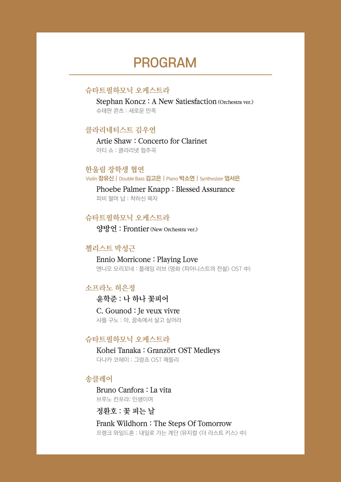 구미시민과 함께하는 한울림 음악회 소개 이미지 2
