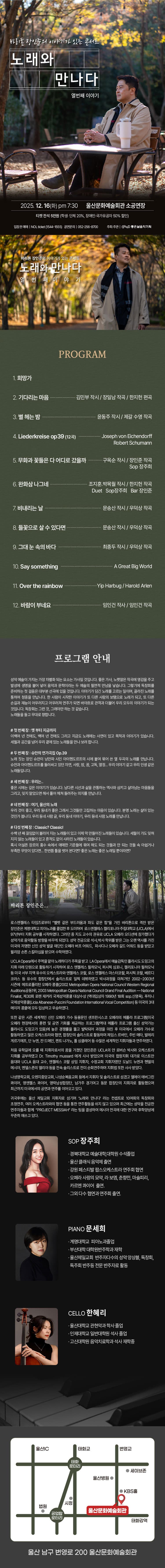 바리톤 장인준의 이야기가 있는 콘서트 열번째 이야기: 노래와 만나다 [울산] 소개 이미지 1