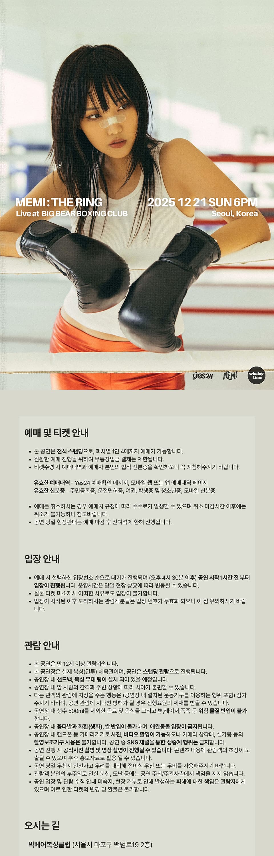 매미 단독공연, MEMI: The Ring 소개 이미지 1