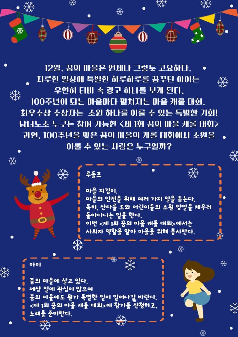 제1회 꿈의 마을 캐롤 대회 [김포] 소개 이미지 1