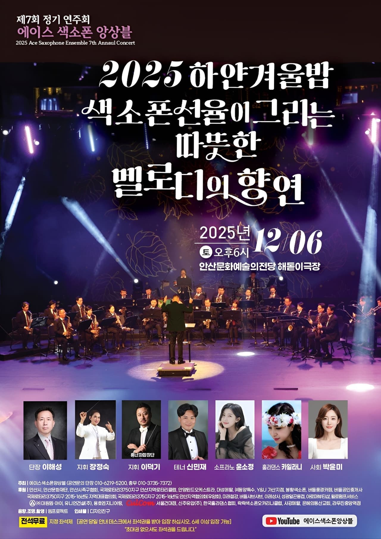 제7회 에이스 색소폰 앙상블 정기연주회: 하얀 겨울 밤 색소폰 선율이 그리는 따뜻한 멜로디의 향연 소개 이미지 1