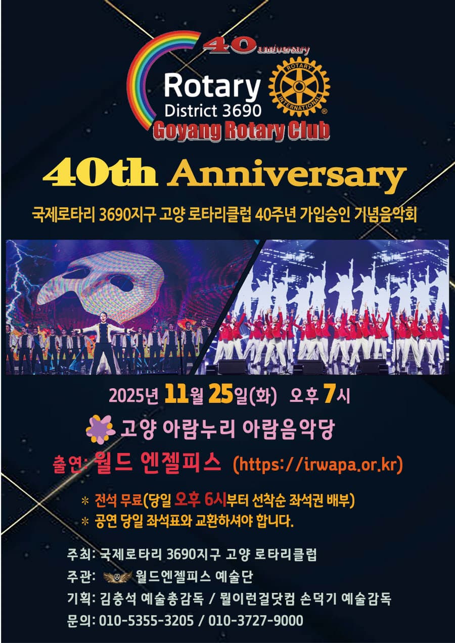 RI3690지구 고양로타리클럽 창립40주년기념음악회 소개 이미지 1