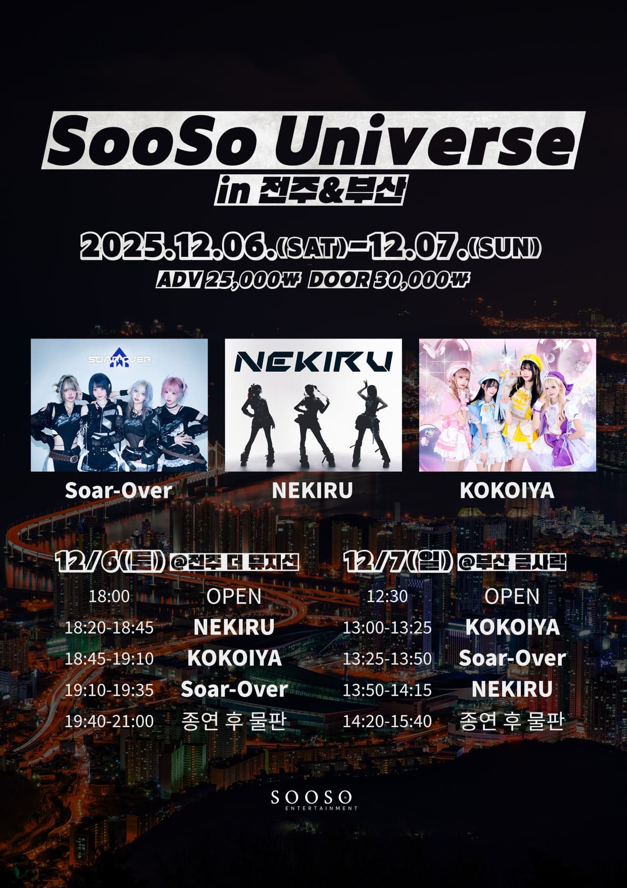 SETi LIVE HALL SooSo Universe [전주&부산] 소개 이미지 1