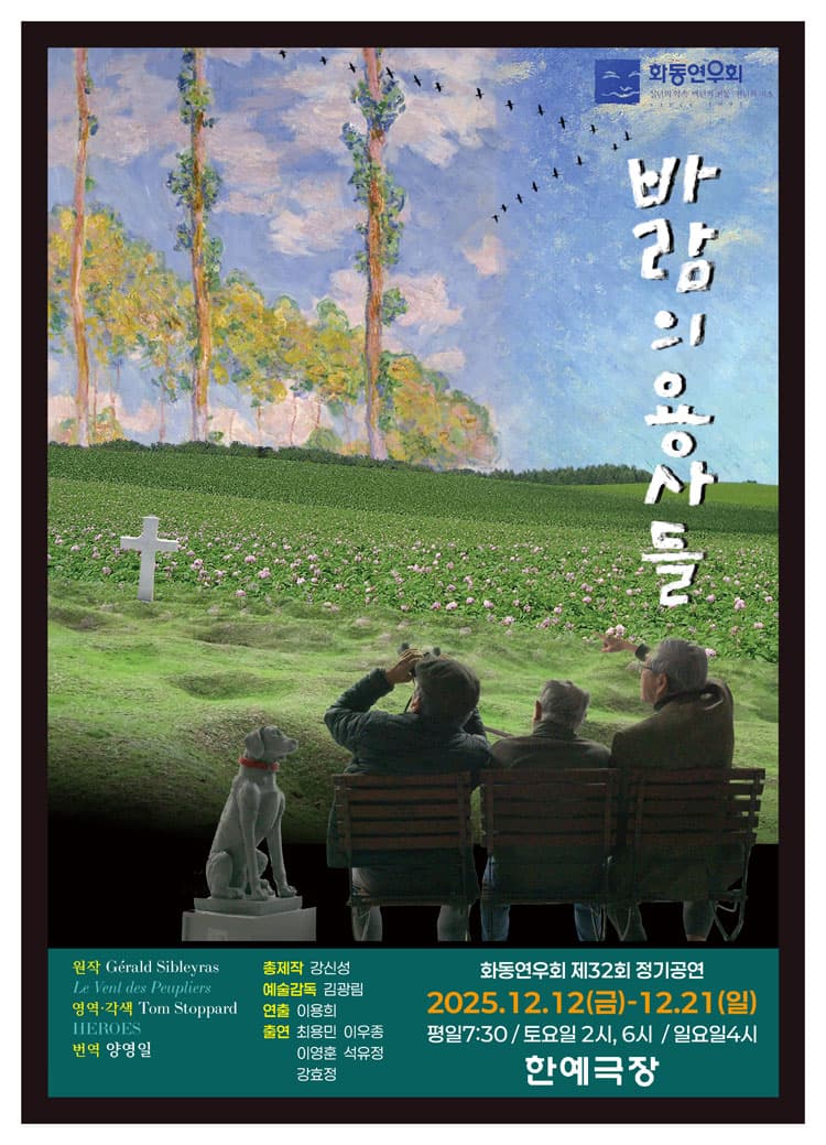 바람의 용사들 [대학로] 소개 이미지 1