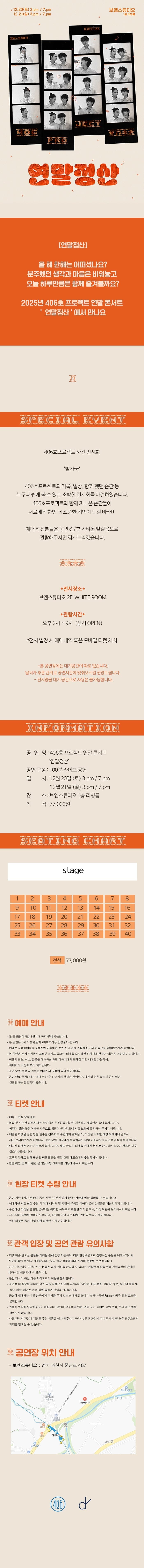 406호 프로젝트 연말 단독콘서트: 연말정산 소개 이미지 1