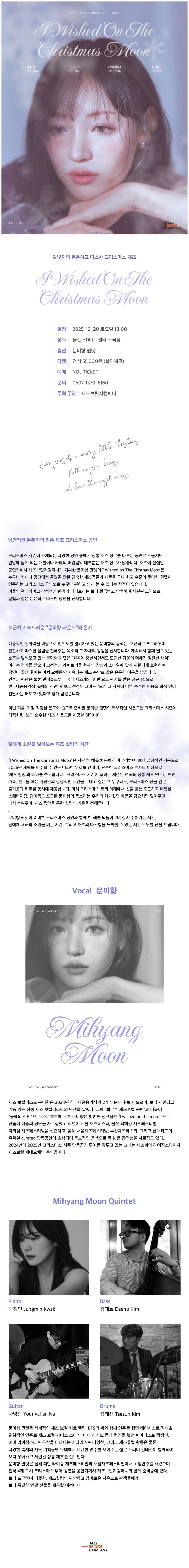 문미향 크리스마스 콘서트: I Wished On The Christmas Moon [울산] promotional image 1