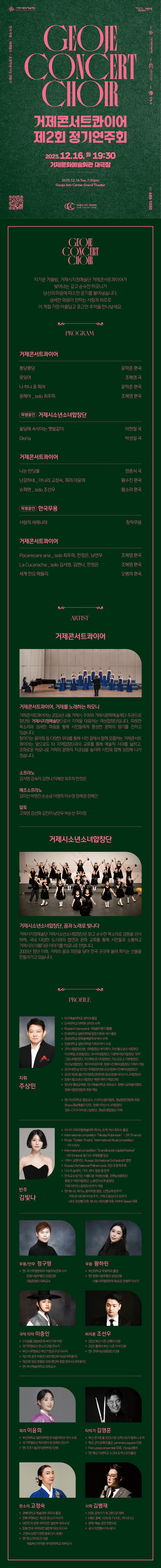 제2회 거제콘서트콰이어 정기연주회 소개 이미지 1