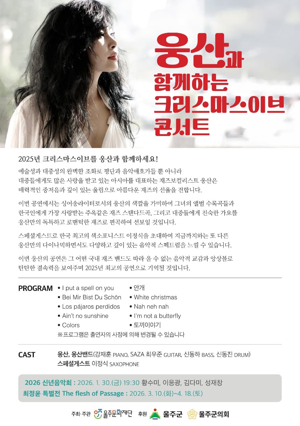 웅산과 함께하는 크리스마스이브 콘서트 promotional image 2