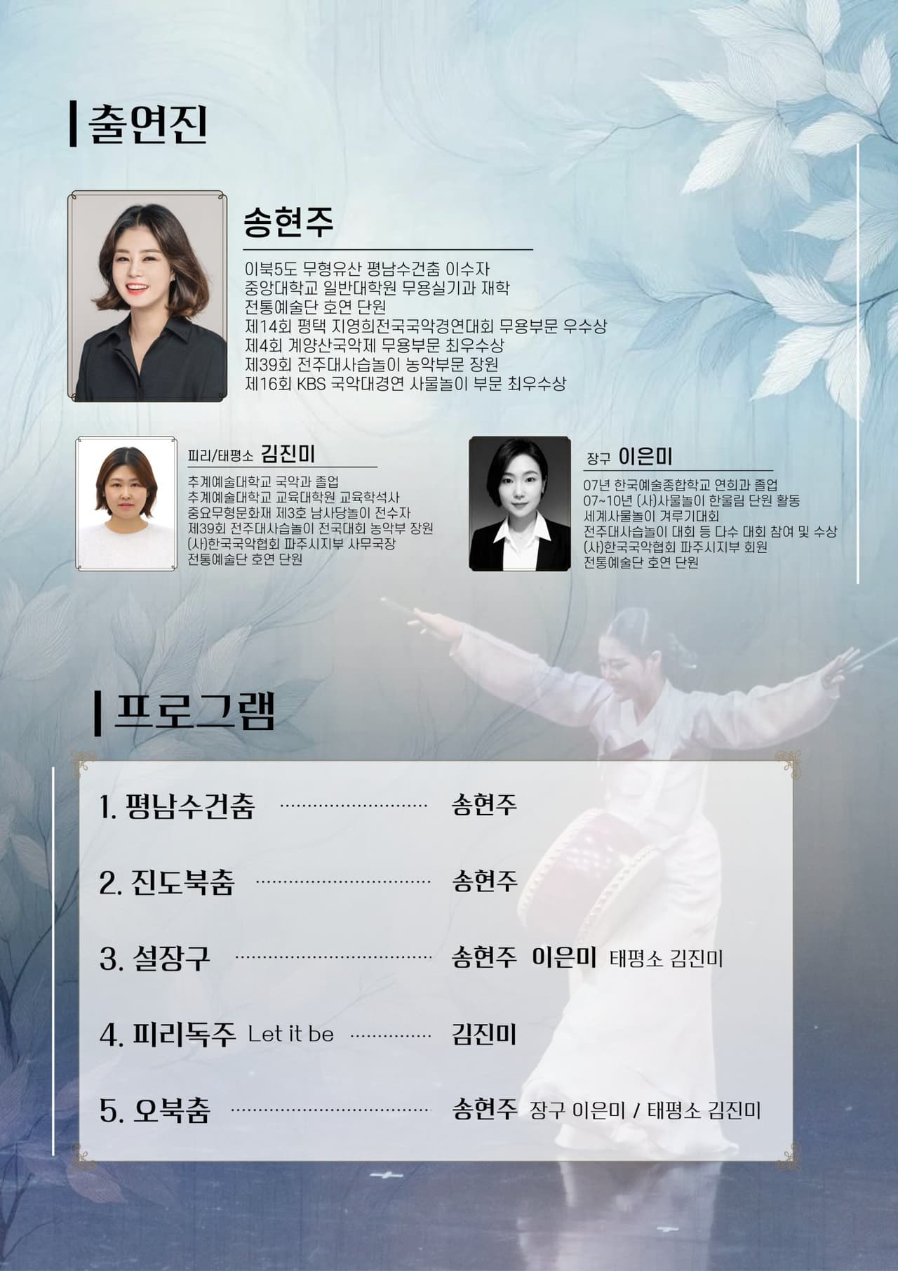 송현주 명인전 [인천] promotional image 2