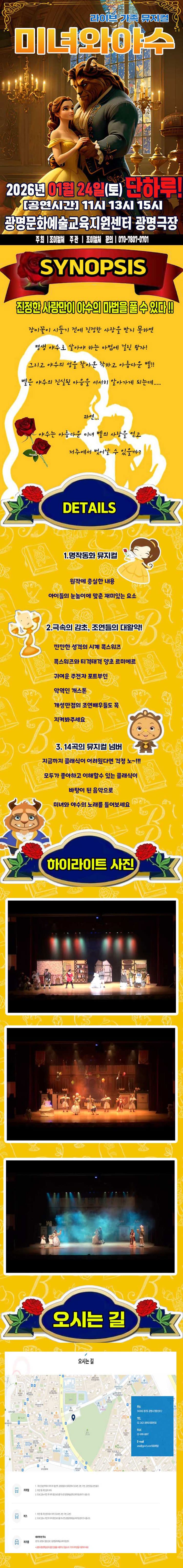 미녀와 야수 [광명] promotional image 1