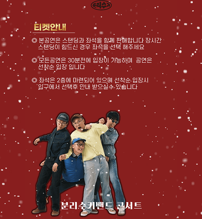 분리수거밴드 크리스마스 콘서트: 산타 할아버지는 잃고 계신대 소개 이미지 4
