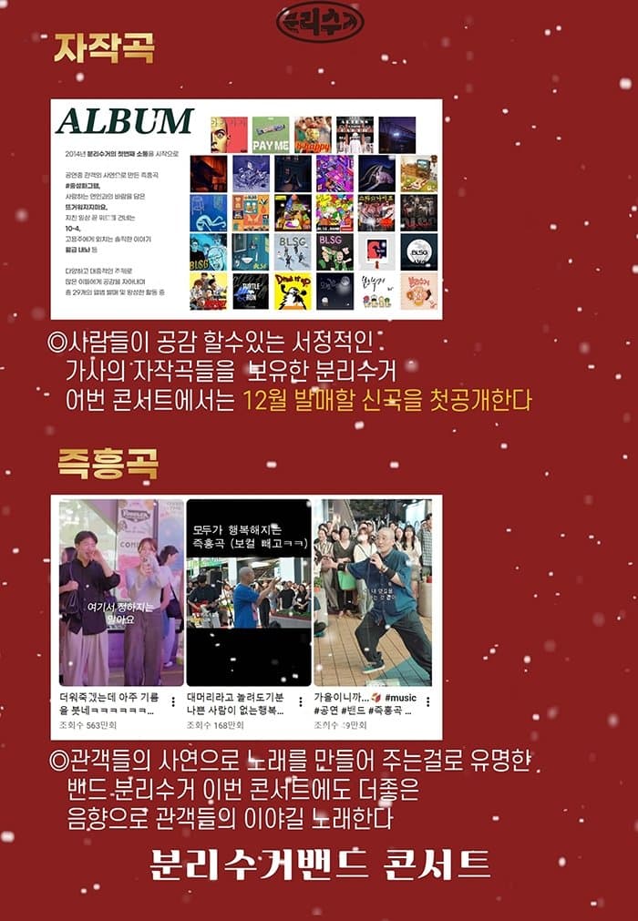 분리수거밴드 크리스마스 콘서트: 산타 할아버지는 잃고 계신대 소개 이미지 3
