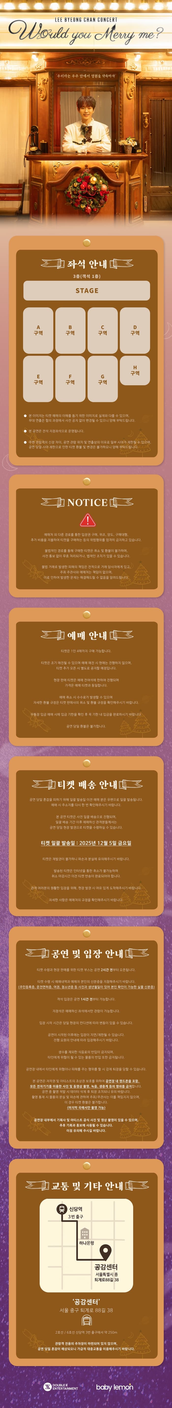 이병찬 단독 콘서트, Would you Merry me? 소개 이미지 1