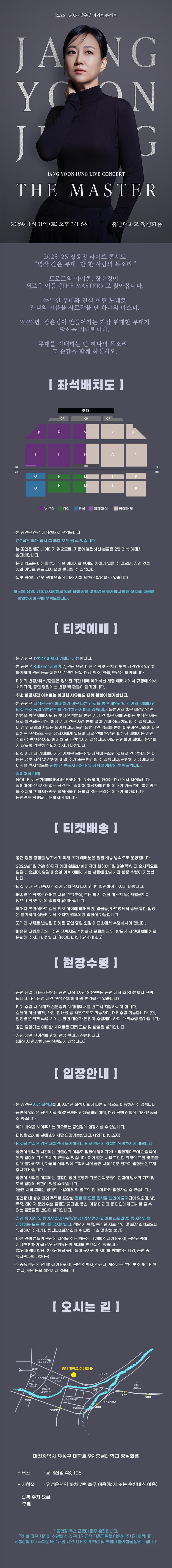 장윤정 라이브 콘서트: THE MASTER [대전] 소개 이미지 1