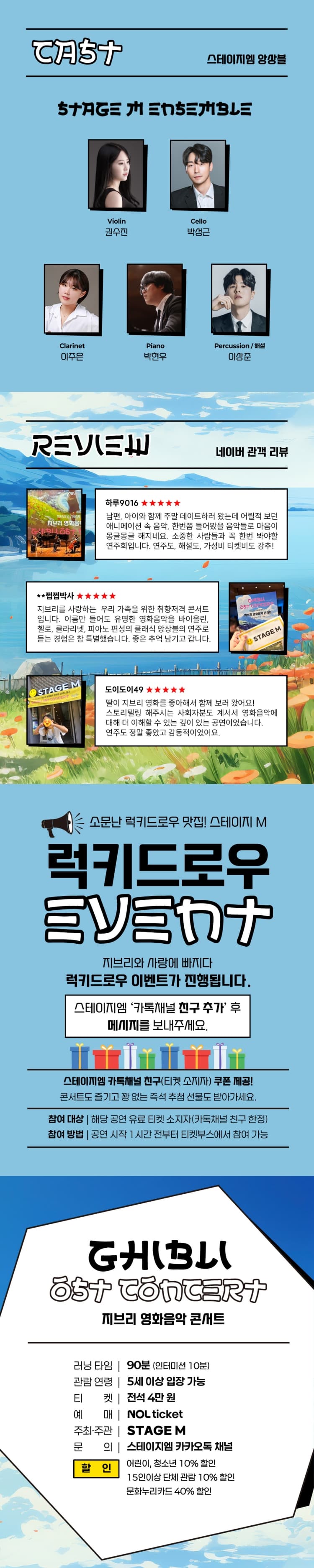 지브리와 사랑에 빠지다: 지브리 영화음악 콘서트 [거제] promotional image 2