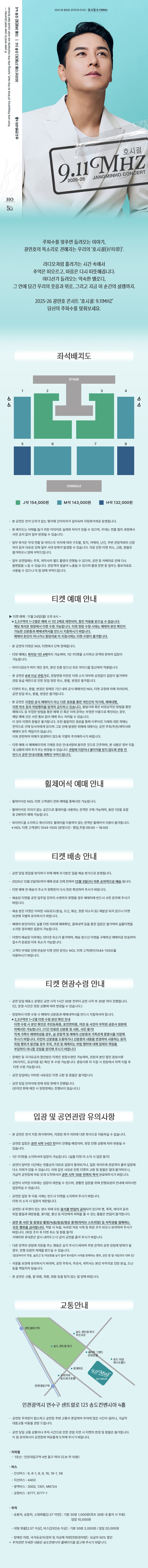 장민호 전국투어 콘서트, 호시절: 9.11Mhz [인천] 소개 이미지 1