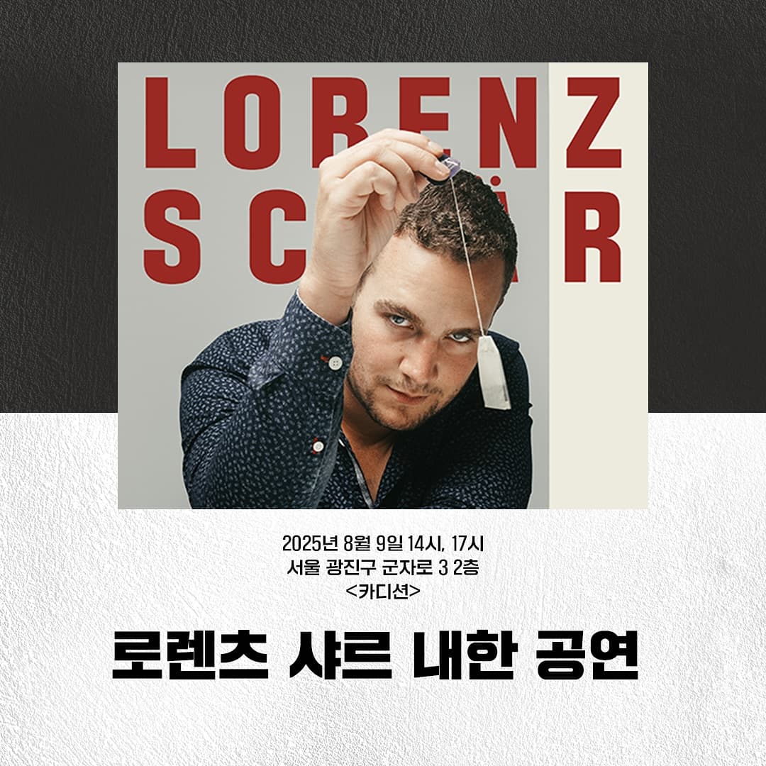 로렌츠 샤르 & 김슬기 듀엣 공연 소개 이미지 1