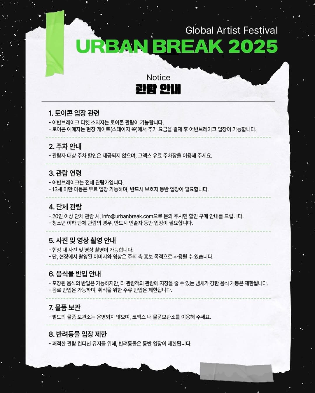 제6회 어반브레이크 (URBAN BREAK) 소개 이미지 2