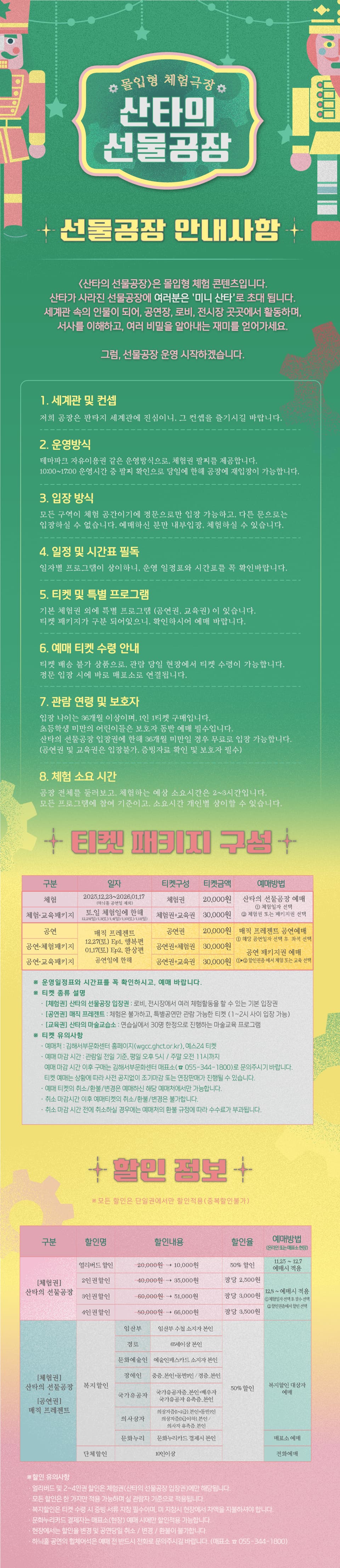 산타의 선물공장 특별공연: 매직 프레젠트 Ep.2 환상편 [김해] 소개 이미지 2